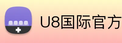 U8国际官方网站 logo